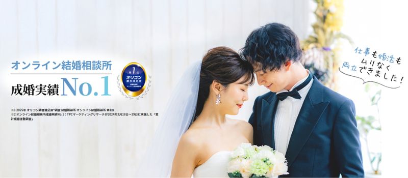エン婚活エージェント　結婚相談所