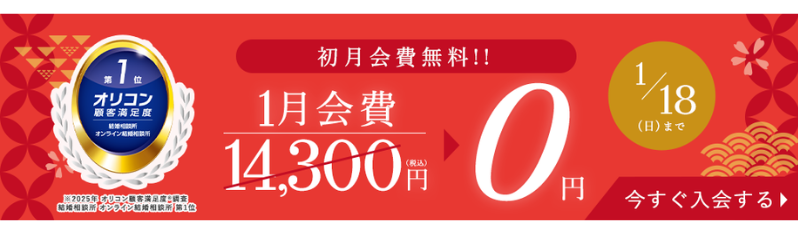 エン婚活　キャンペーン