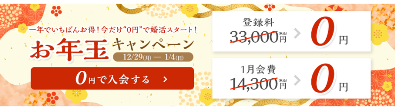 エン婚活エージェント キャンペーン