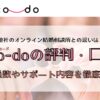 naco-do ナコード　口コミ　評判