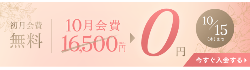 エン婚活　キャンペーン