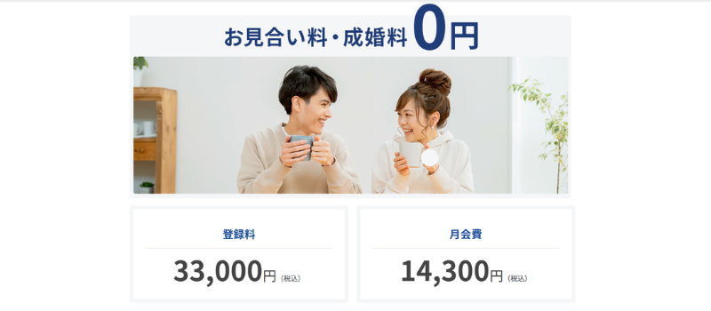 エン婚活エージェント　料金