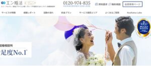 エン婚活エージェント　オンライン結婚相談所