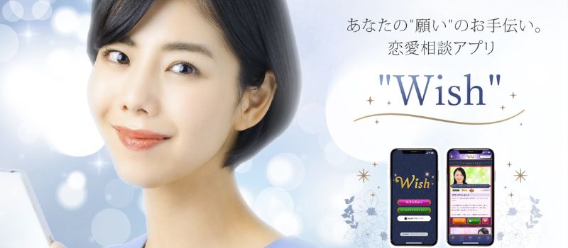 wish