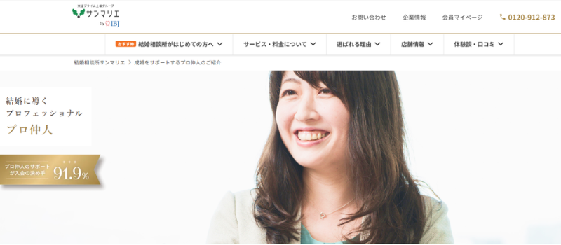 サンマリエ　結婚相談所