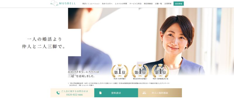 ムスベル　結婚相談所