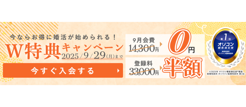 エン婚活エージェント　キャンペーン