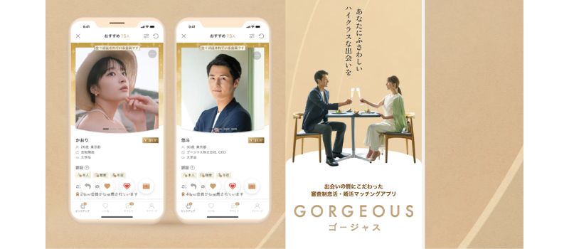 ゴージャス　マッチングアプリ