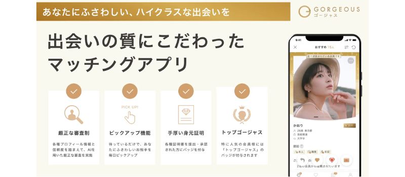ゴージャス　審査